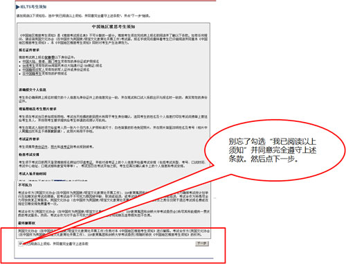 圖解雅思網(wǎng)上報名(5)——填寫報名表并確認(rèn)付費1