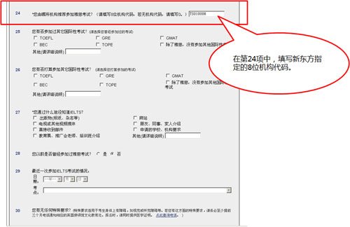 圖解雅思網(wǎng)上報名(5)——填寫報名表并確認(rèn)付費3
