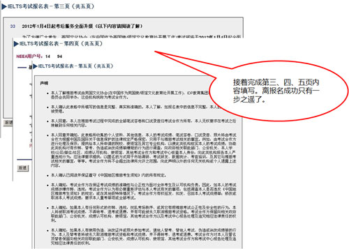 圖解雅思網(wǎng)上報名(5)——填寫報名表并確認(rèn)付費4
