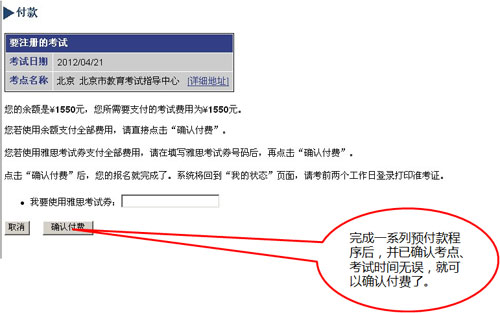 圖解雅思網(wǎng)上報名(5)——填寫報名表并確認(rèn)付費5