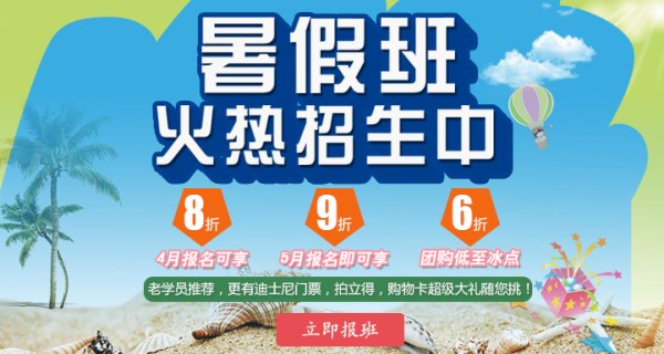 GRE，托福暑假班