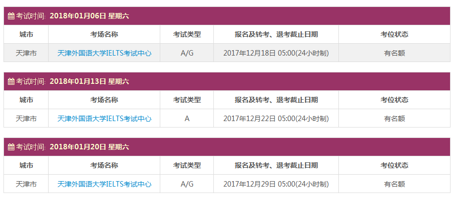 雅思考試報名時間及考點