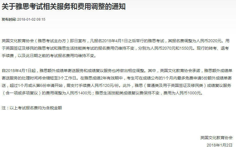 雅思考試報(bào)名費(fèi)用