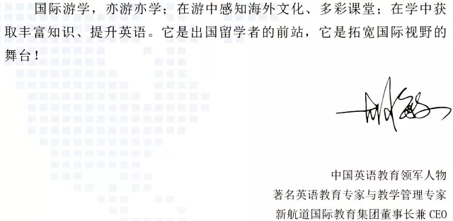 新航道游學(xué)