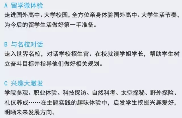 新航道游學(xué)