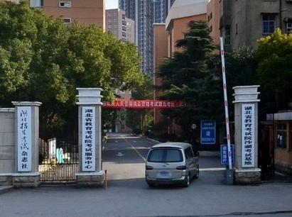 湖北楚才考試服務(wù)有限公司(湖北省考試院沙湖考試基地)考點(diǎn)