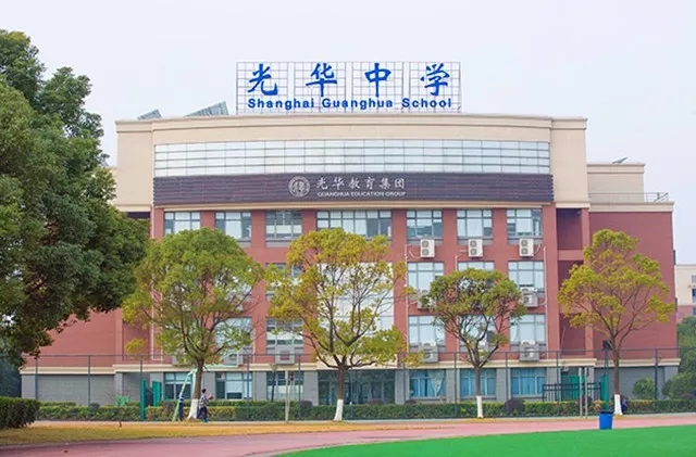 光華學校