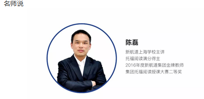 名師說陳磊老師關(guān)于托福聽力