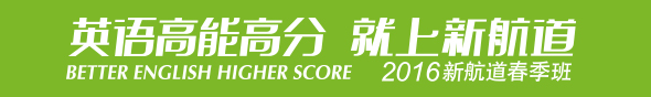 上海新航道學校
