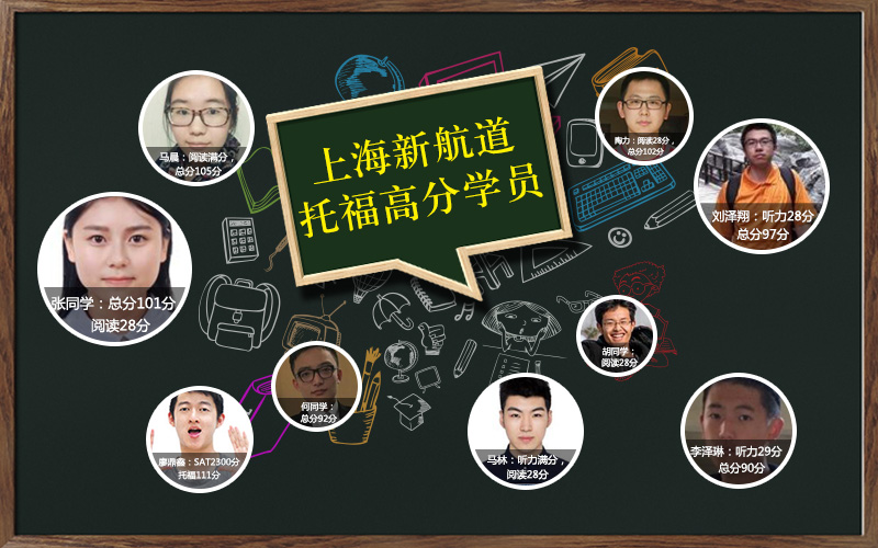 托福高分學(xué)員