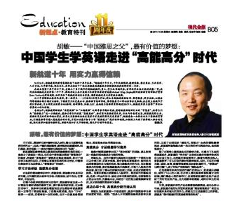現代金報：中國學生學英語走進“高能高分”時代