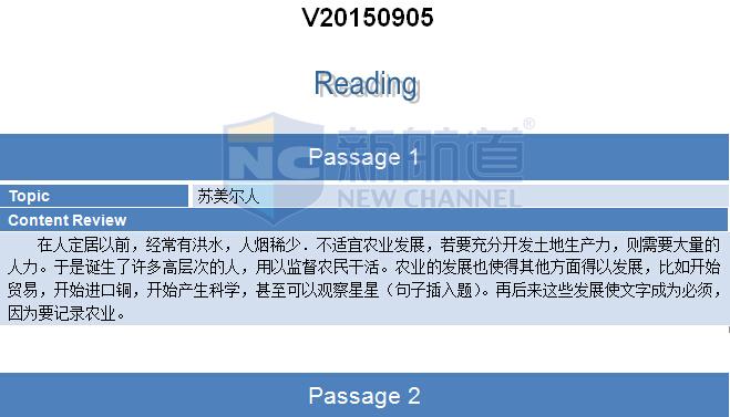 2015年9月5日托福機經(jīng)真題回憶