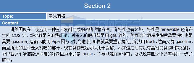 2015年9月12日托福機經真題