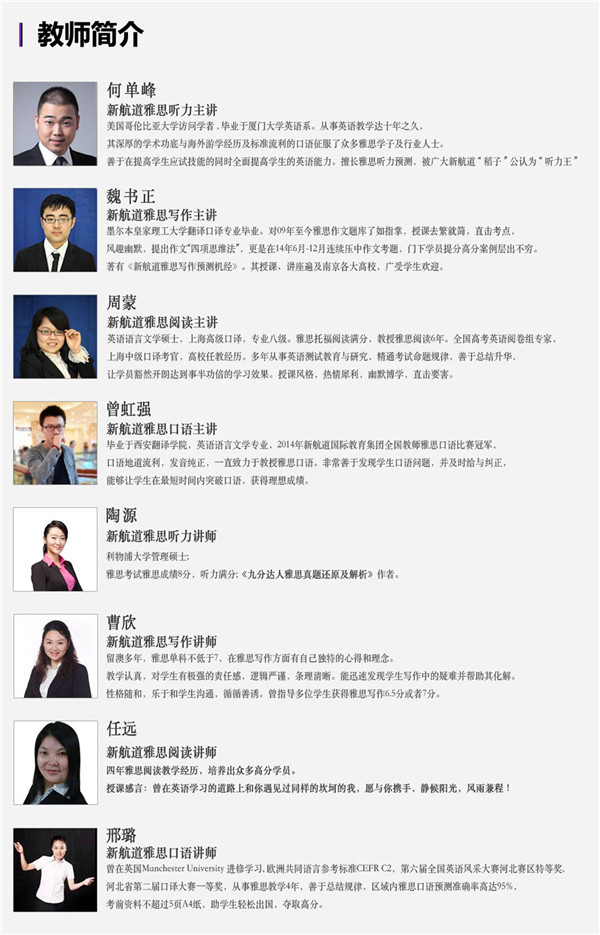 新航道雅思預(yù)測名師團(tuán)
