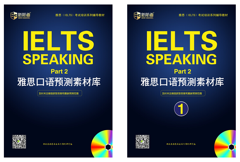 新航道雅思口語預測素材庫