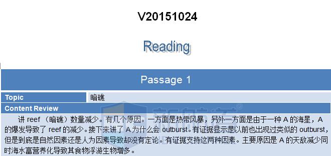 2015.10.24托福機(jī)經(jīng)回憶