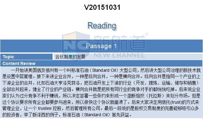 2015年10月31托福機經回憶及解析-閱讀