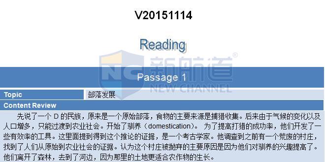 2015年11月14日托福機經回憶