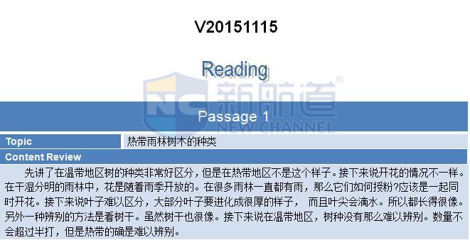 2015年11月15日托福機(jī)經(jīng)回憶+答案