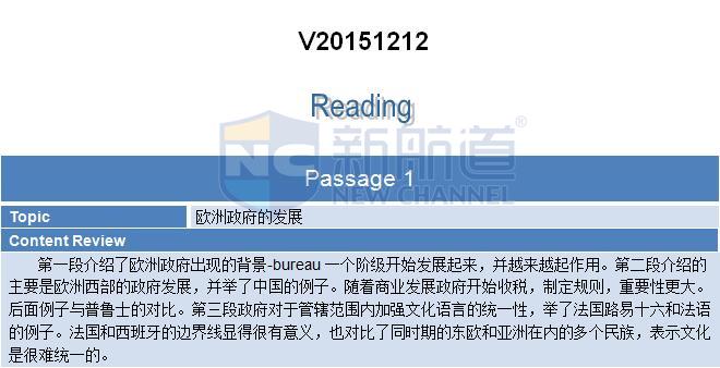 2015年12月13日托福機經(jīng)回憶-閱讀