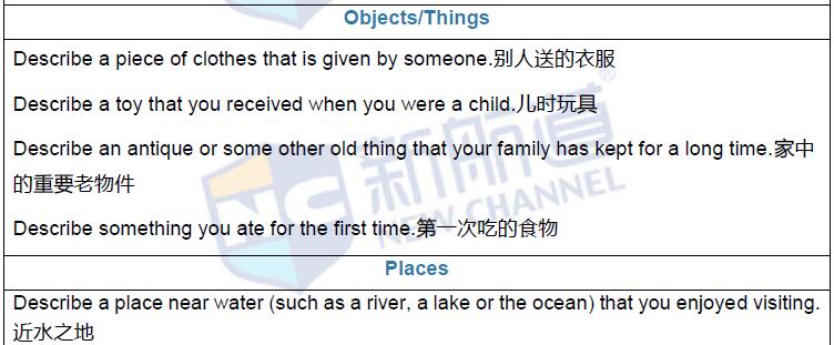 2016年6月18日雅思機經(jīng)真題回憶及解析-口語